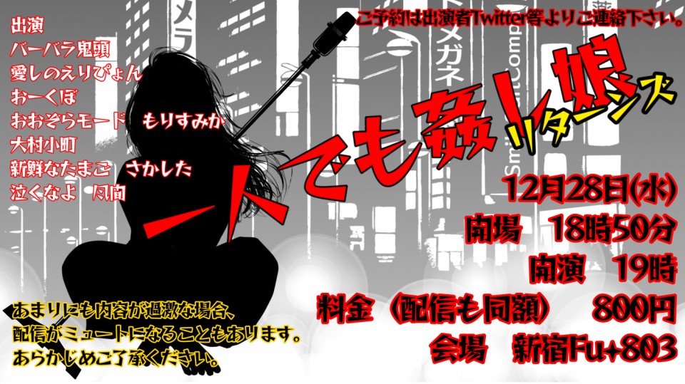 一人でも姦し娘リターンズ